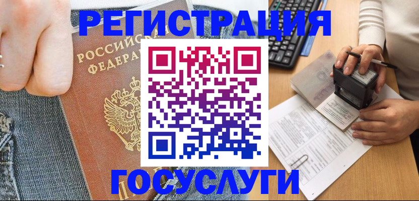 временная регистрация для школы в Бахчисарае