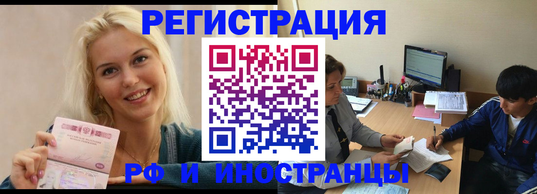 временная регистрация купить в Бахчисарае